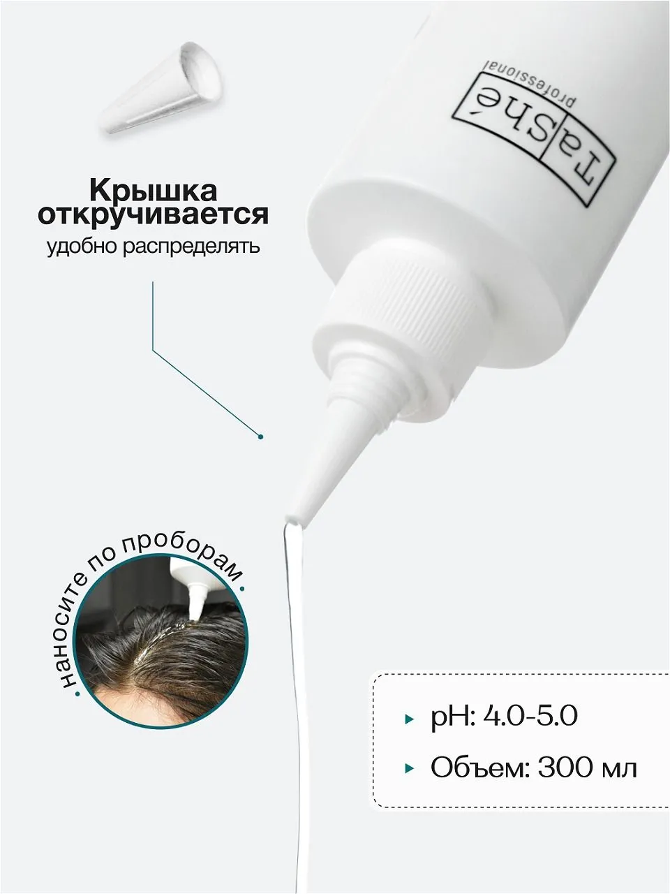 Шампунь для кожи головы Scalp cleansing gel shampoo Tashe professional, 300 мл