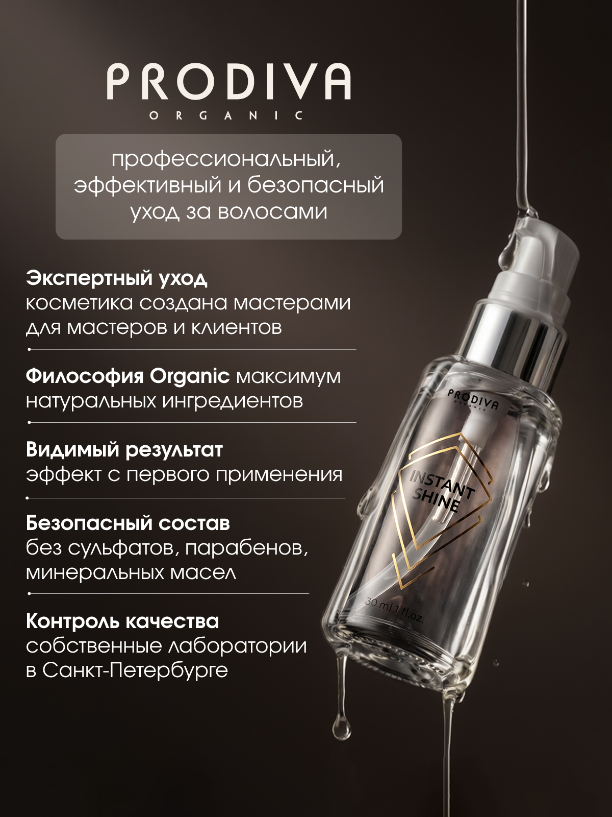 Сыворотка-термозащита PRODIVA Instant Shine, 30 мл