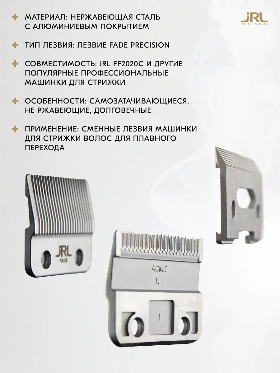 JRL FF2020C Ножевой блок Fade Precision Blade