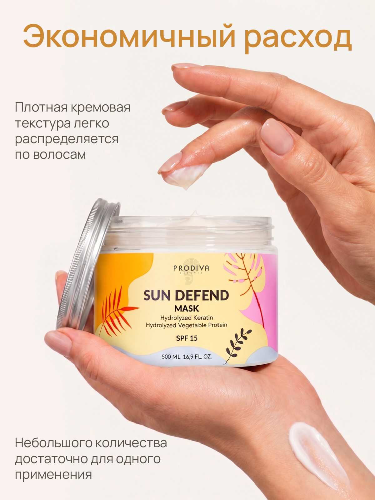 Маска "Солнечная защита" PRODIVA SUN DEFEND Mask, 500 мл
