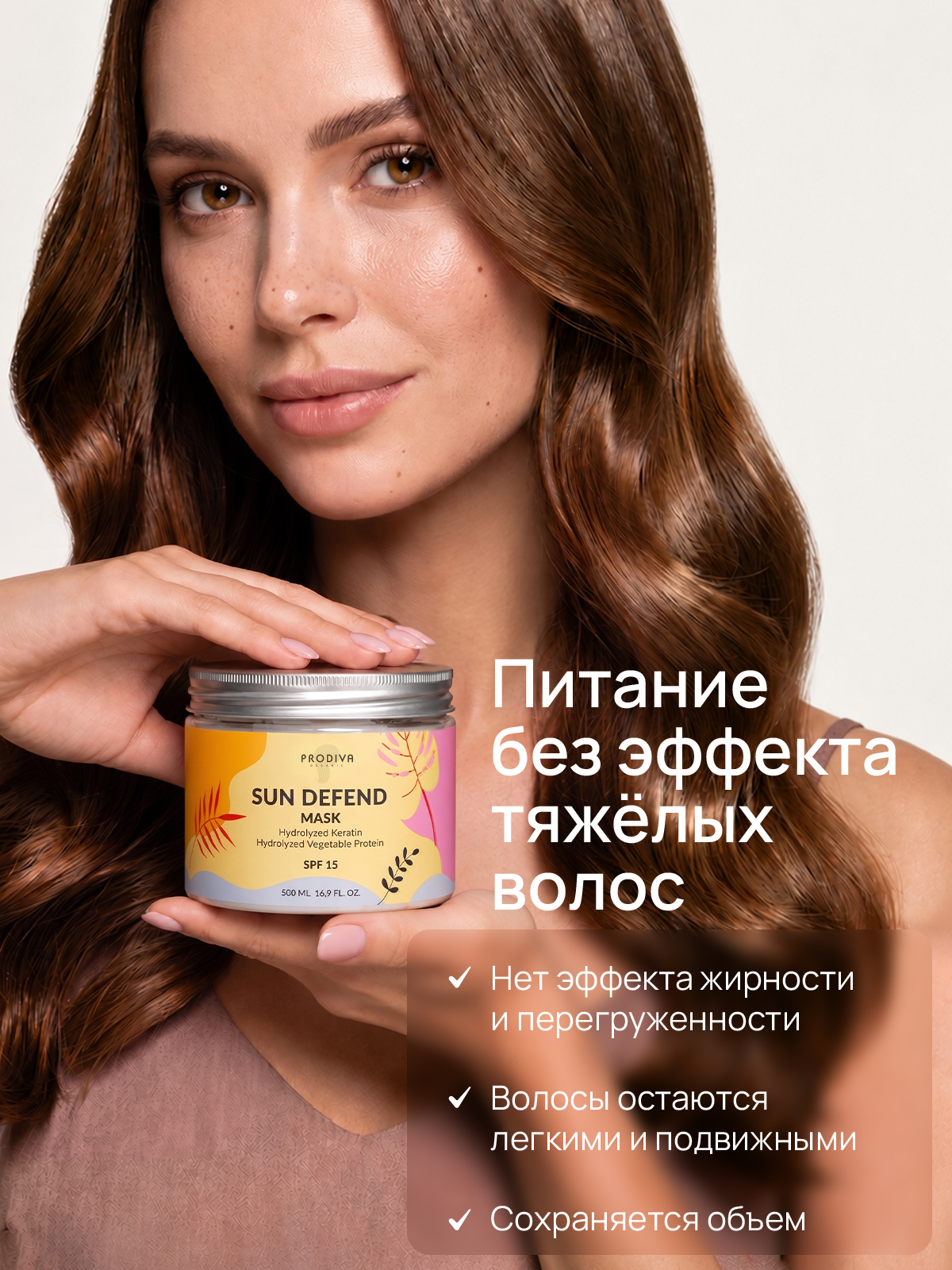 Маска "Солнечная защита" PRODIVA SUN DEFEND Mask, 500 мл