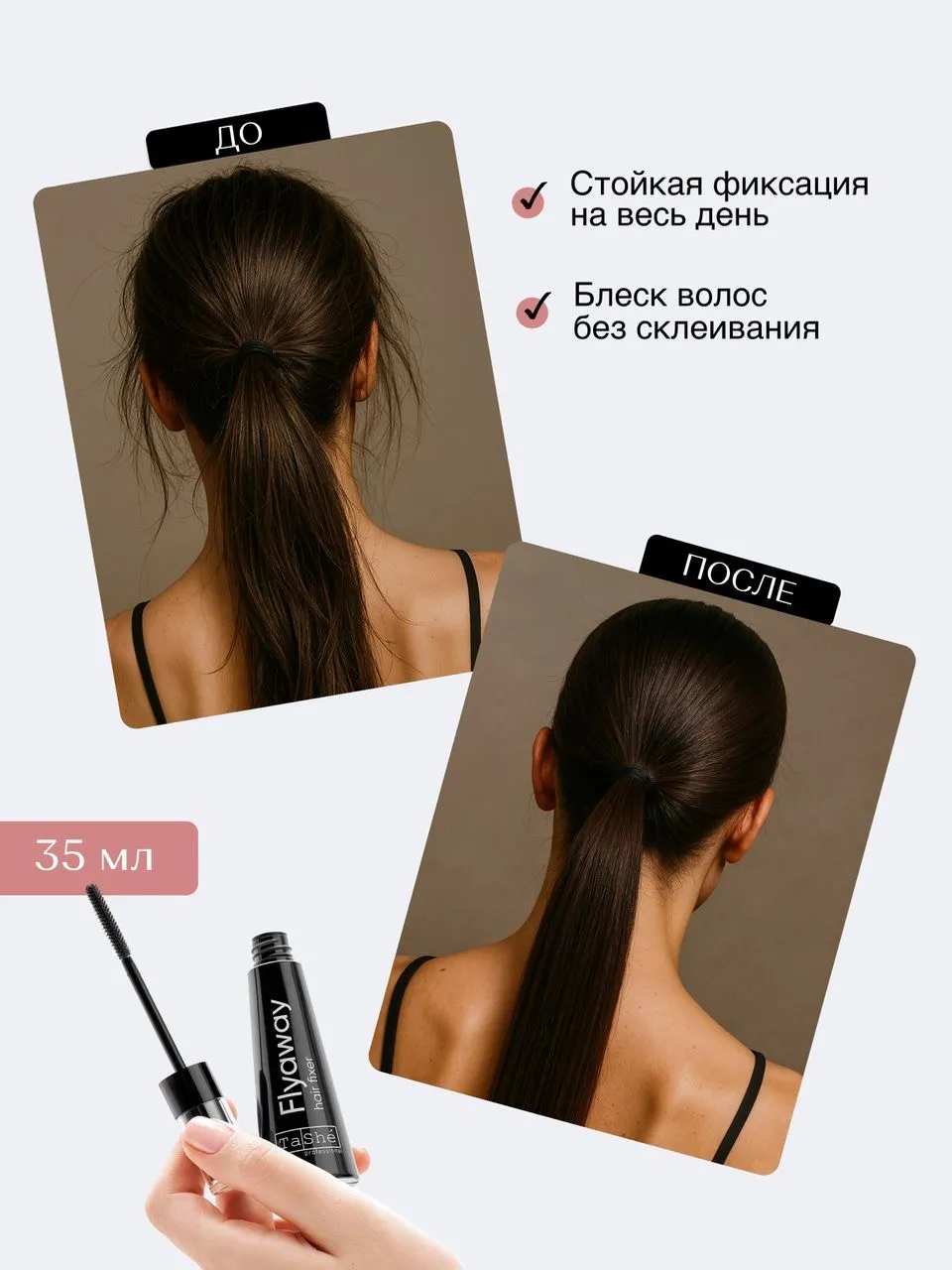 Фиксатор для волос TASHE PROFESSIONAL FLYAWAY HAIR FIXER, 35 мл