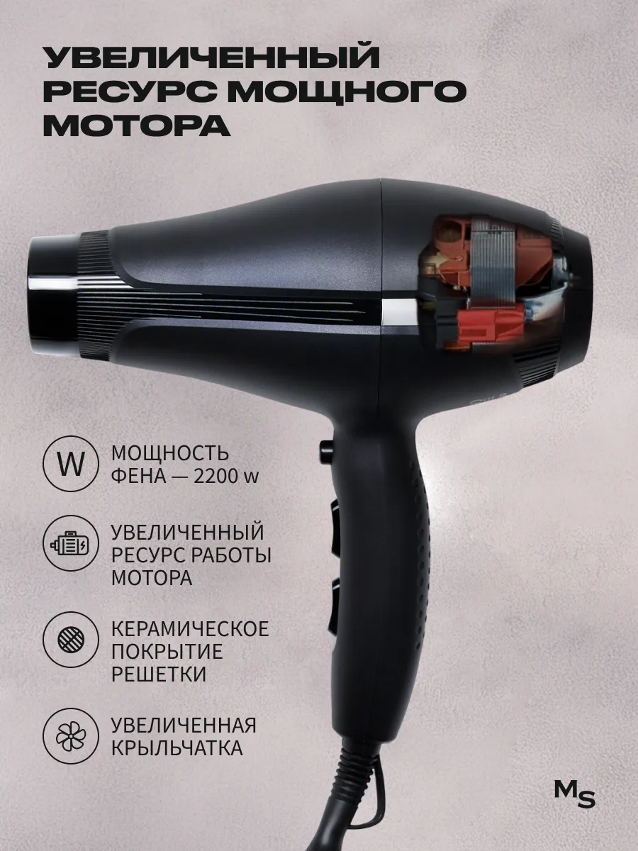 Фен для волос Mark Shmidt 2200 W, ionic ceramic, чёрный