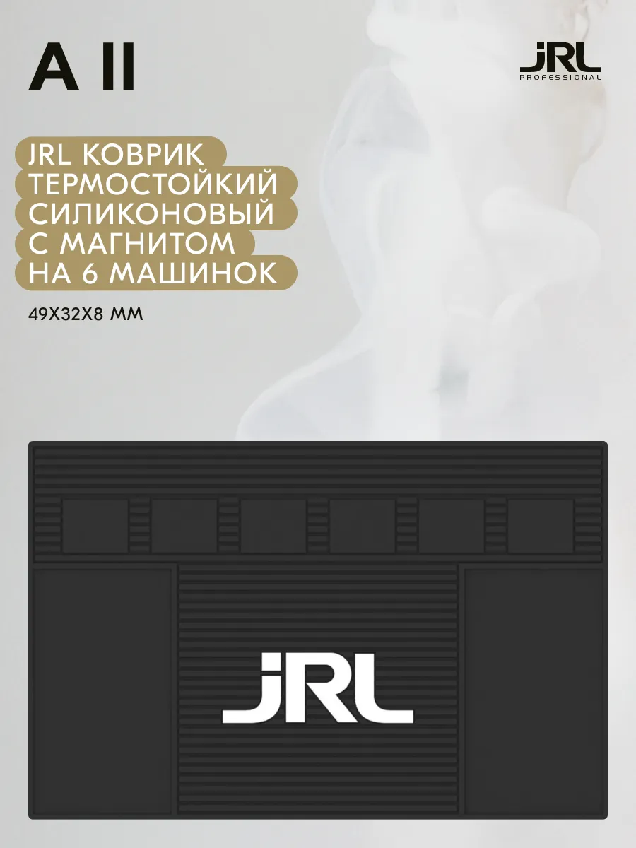 jRL Термостойкий силиконовый коврик с магнитом на 6 машинок 49*32*8 см