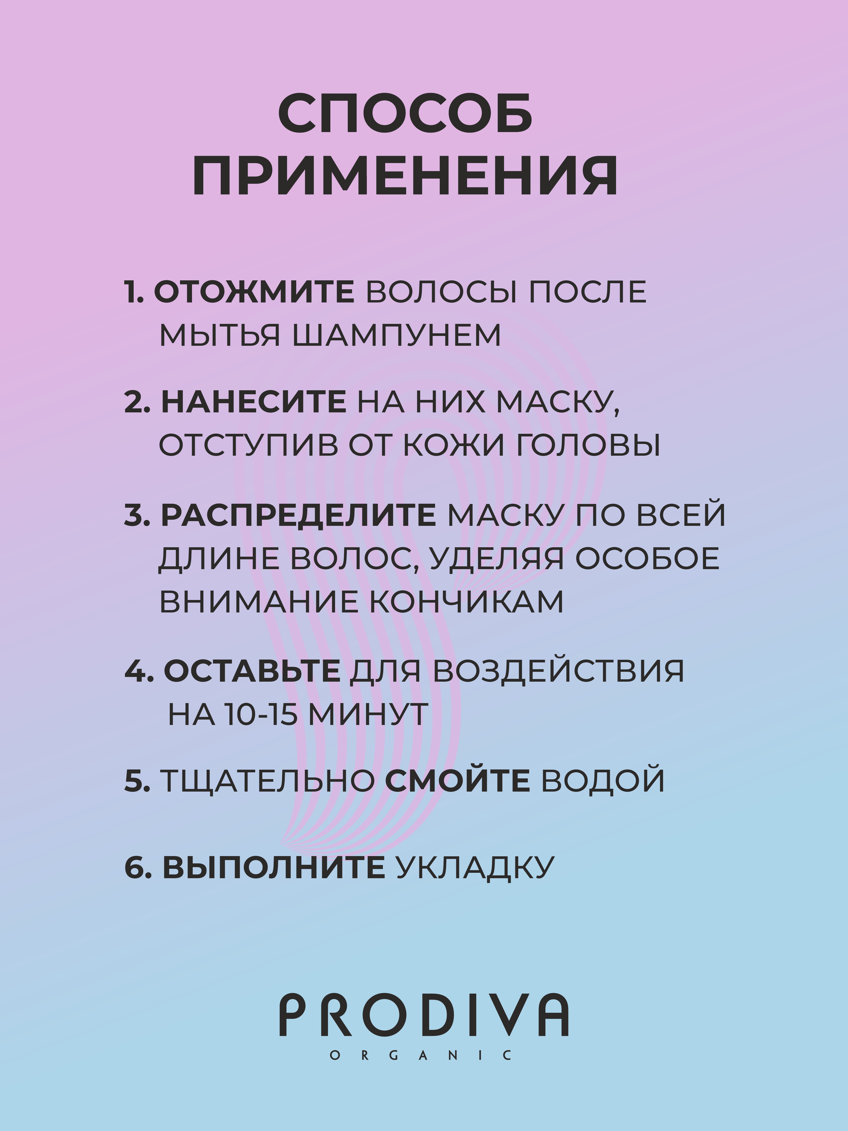 Маска для окрашенных волос PRODIVA COLOR CARE Mask, 250 мл