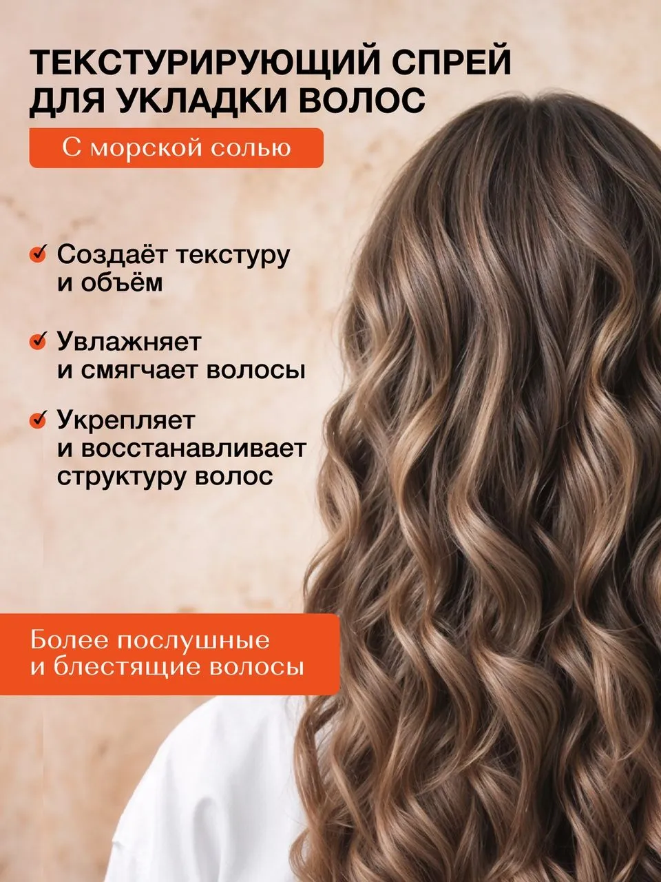 Спрей для укладки волос текстурирующий Salt texturizing spray Tashe Professional, 200 мл