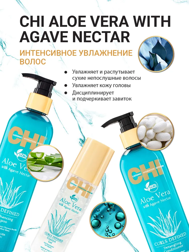 Кондиционер для облегчения расчесывания CHI Aloe Vera with Agave Nectar, 340 мл
