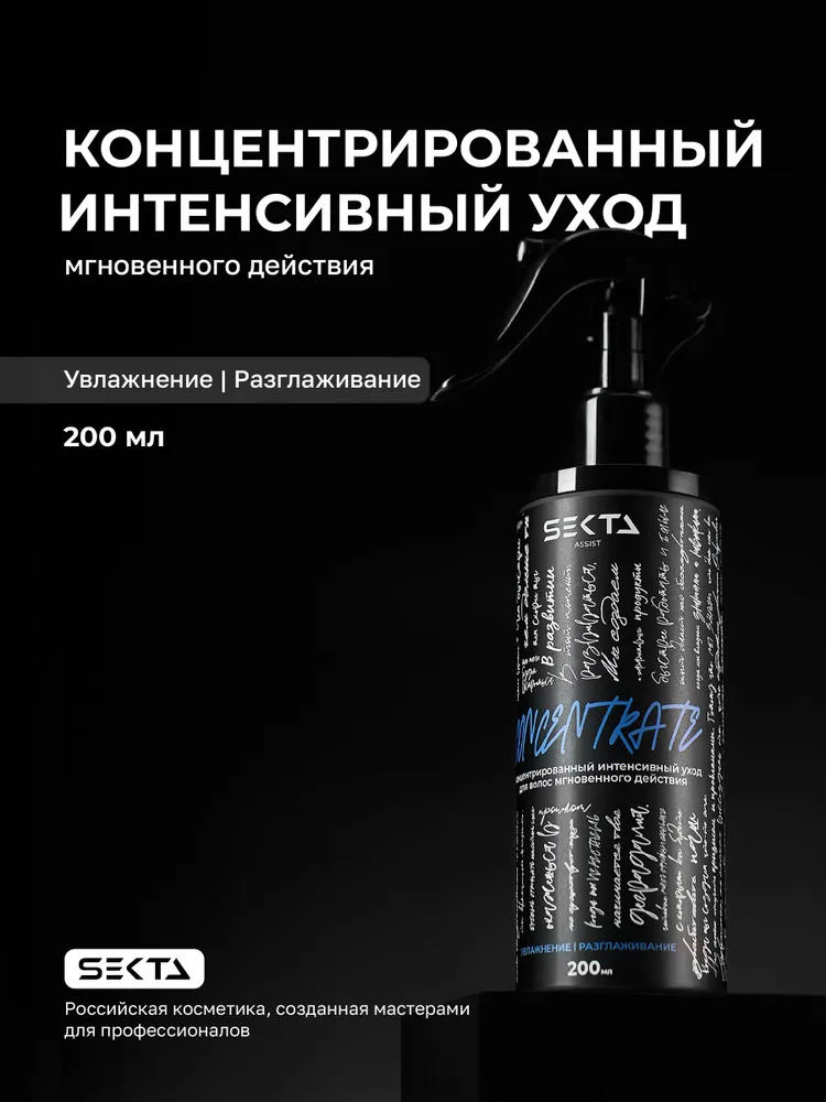 Концентрат синий Hair Sekta, 200 мл
