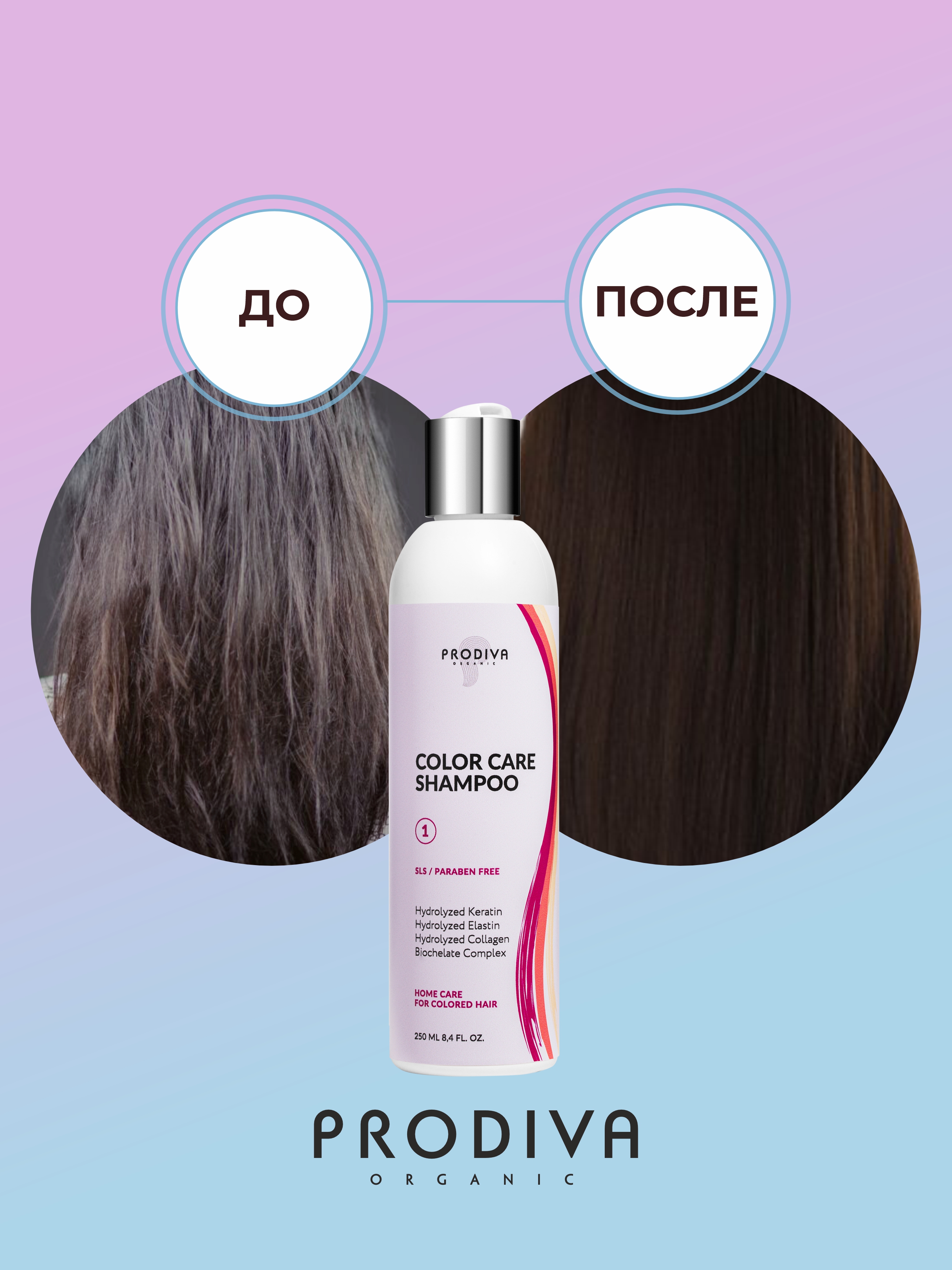 Шампунь для окрашенных волос PRODIVA COLOR CARE Shampoo, 250 мл