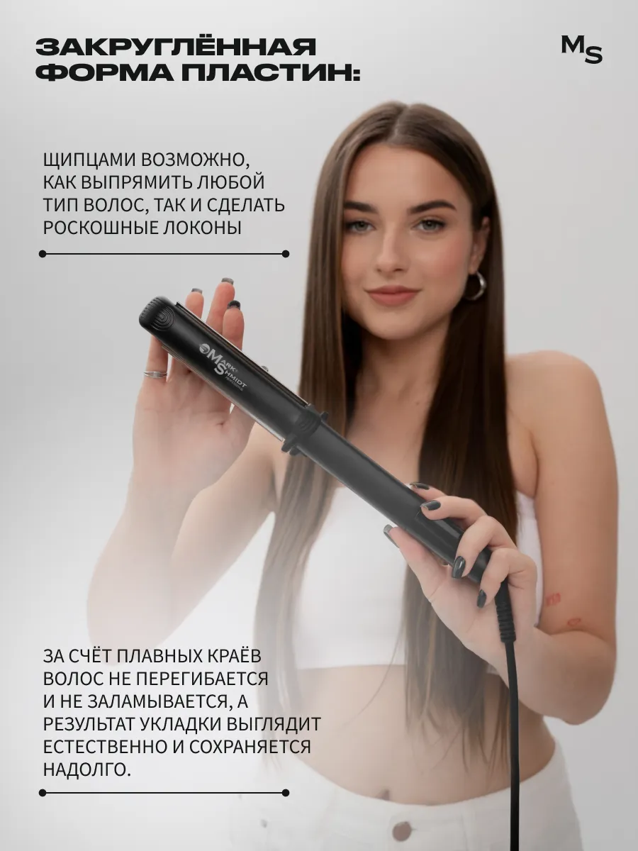 Щипцы-выпрямители Mark Shmidt Titanium, с закруглённой поверхностью, 20мм, 70Вт