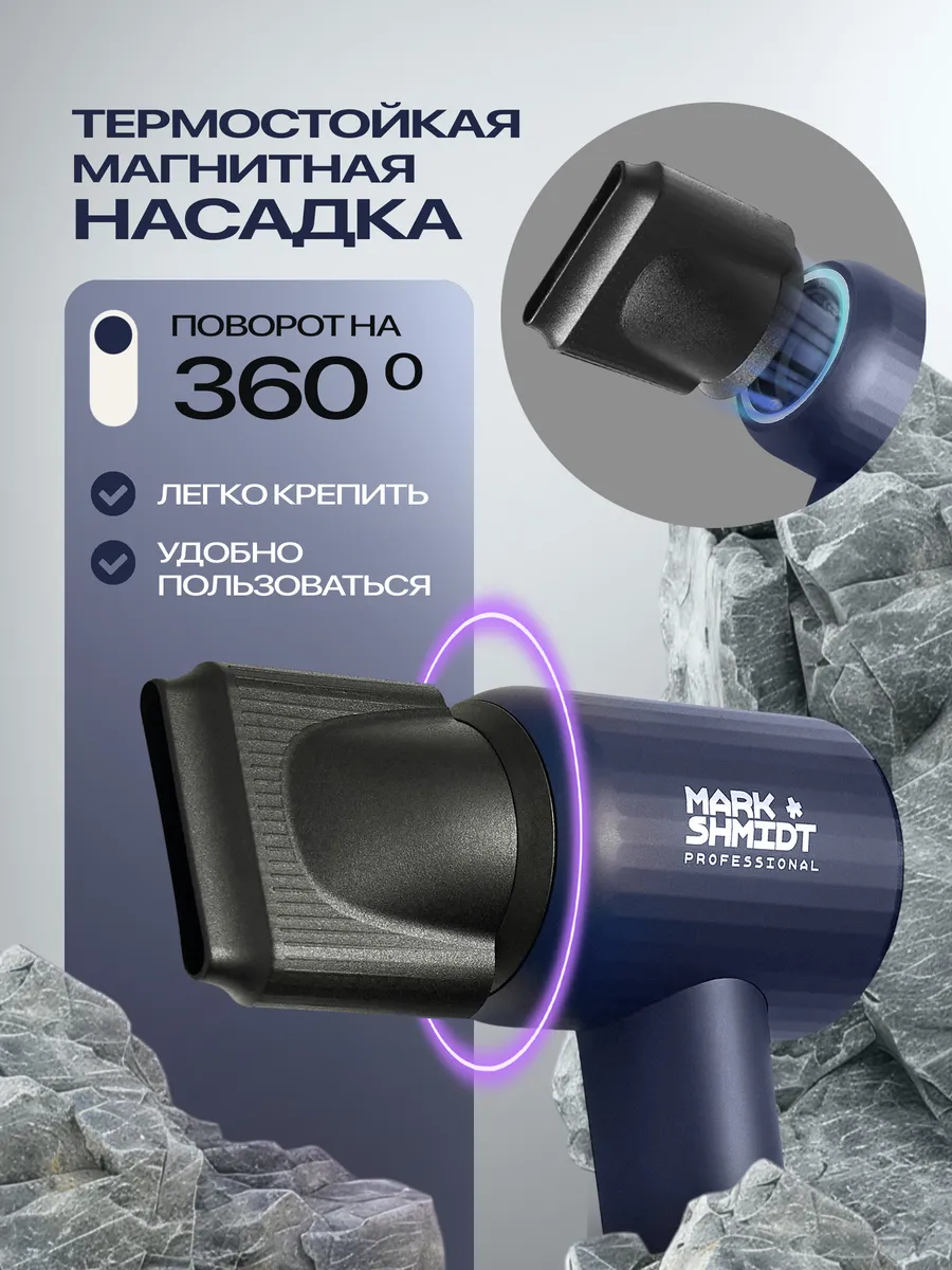 Фен Mark Shmidt Siren 802, 1750 W, синий