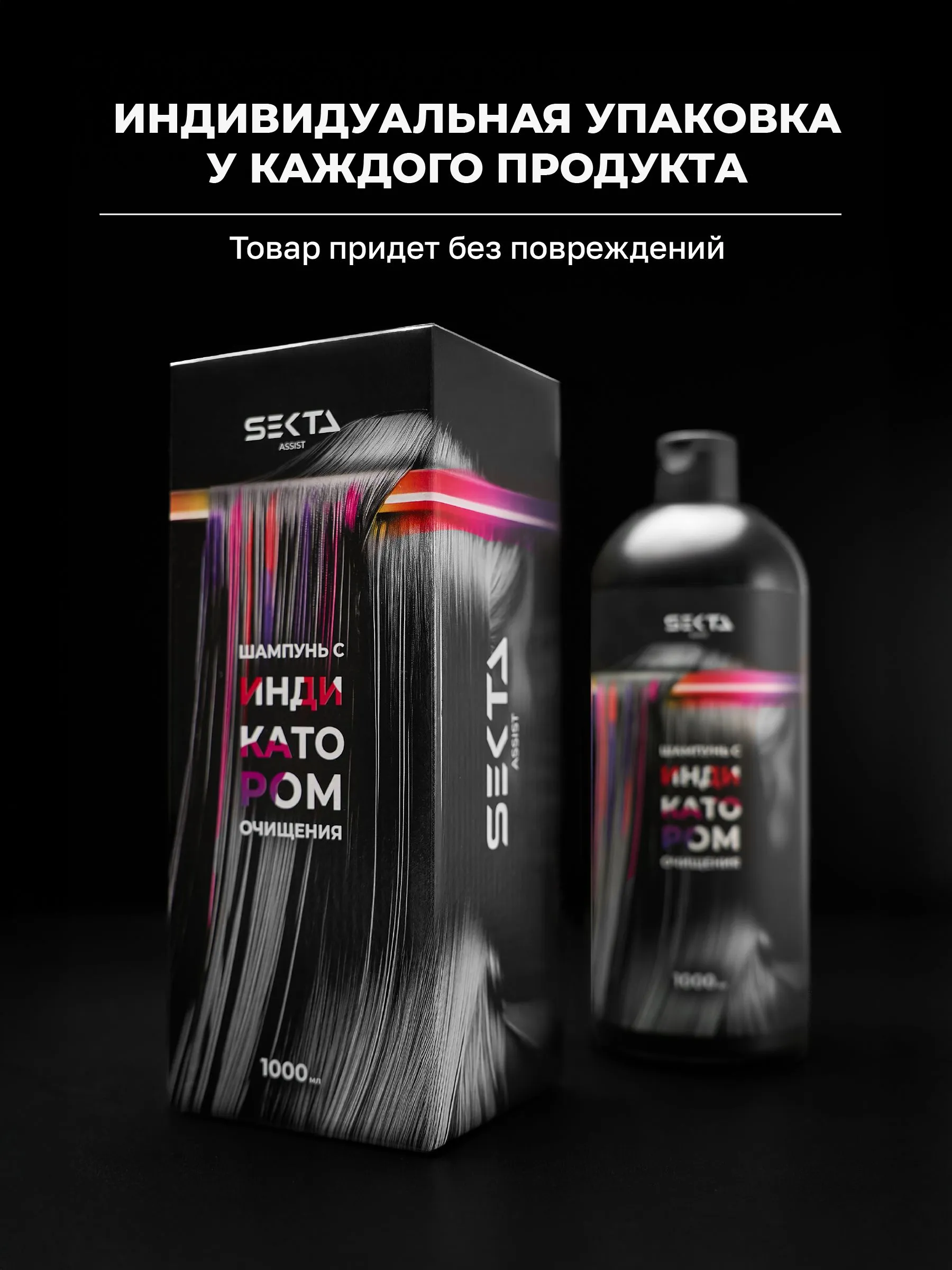 Шампунь с индикатором очищения Hair Sekta, 1000 мл