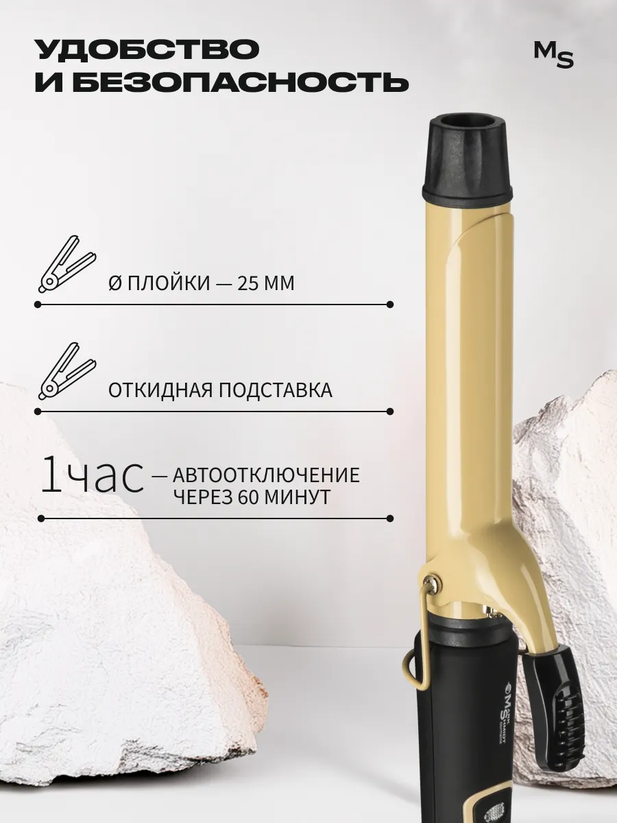 Плойка для волос Mark Shmidt, turmalin, 25 мм