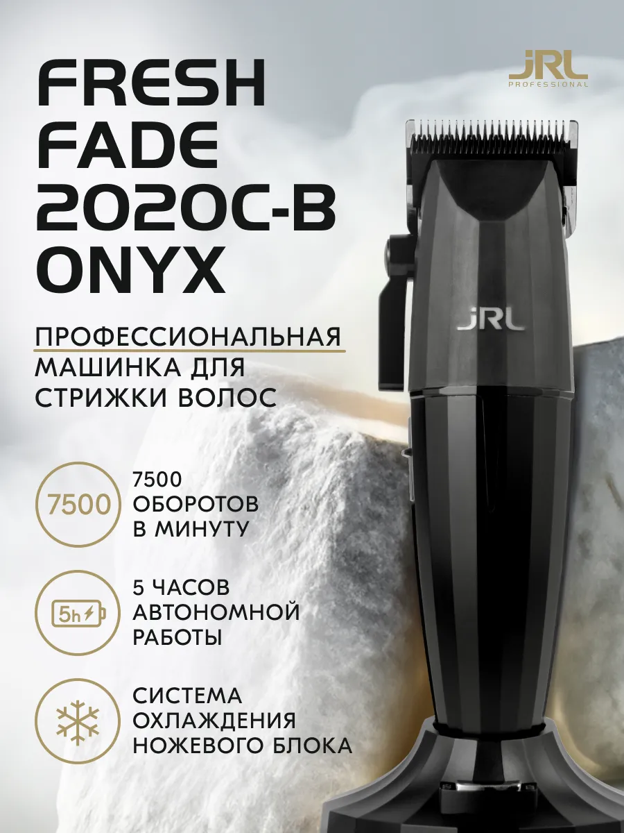 JRL Машинка для стрижки волос ONYX FF 2020C-B