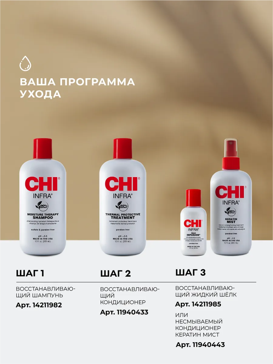 Гель CHI Шелковая Инфузия, 59 мл