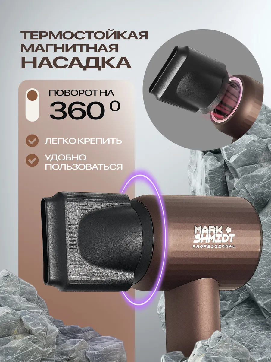 Фен Mark Shmidt Siren 802, 1750 W, коричневый
