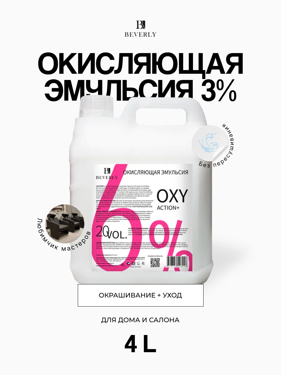 6% окисляющая эмульсия Malecula Oxi Emulsion Colour Wave, 4000 мл