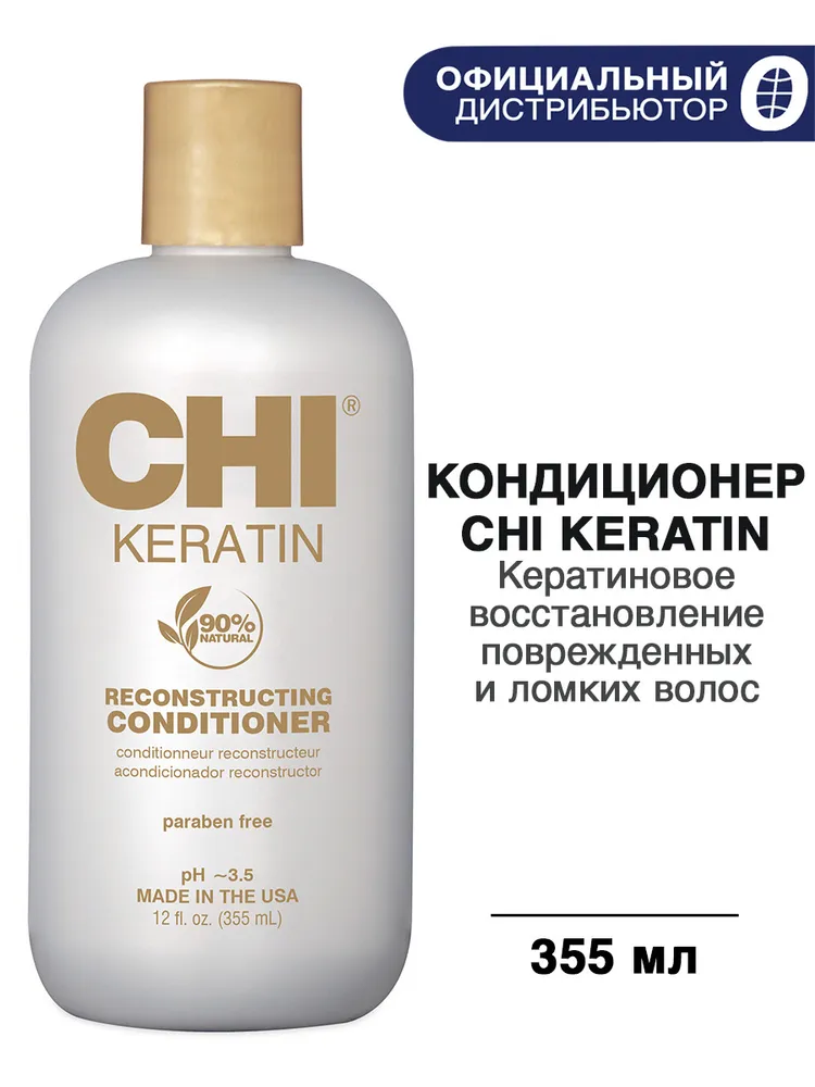 Кондиционер CHI KERATIN, 355 мл