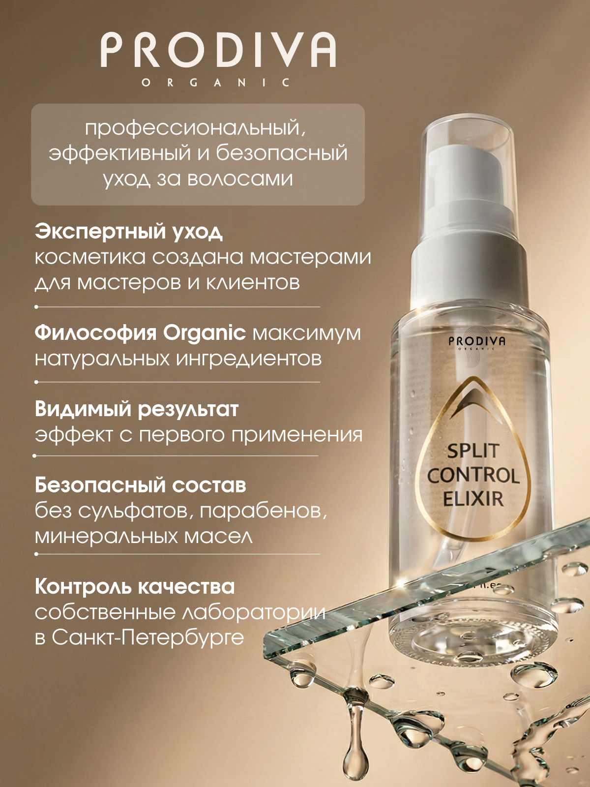 Эликсир для кончиков волос PRODIVA Split Control Elixir, 30 мл