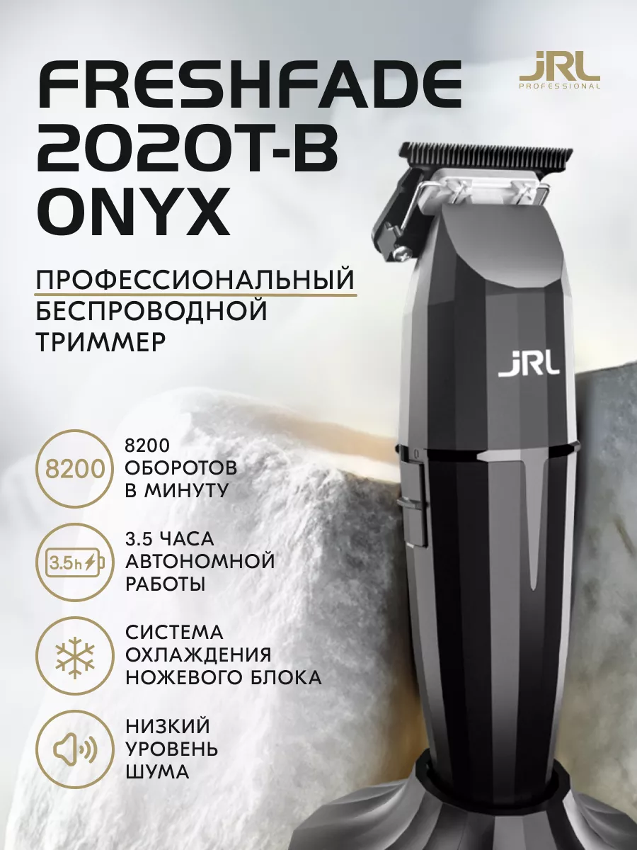 JRL Триммер для стрижки волос ONYX FF 2020T-B
