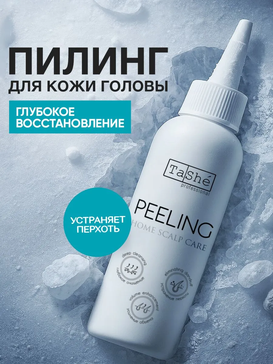 Пилинг для кожи головы Tashe Professional Home Care, 100 мл