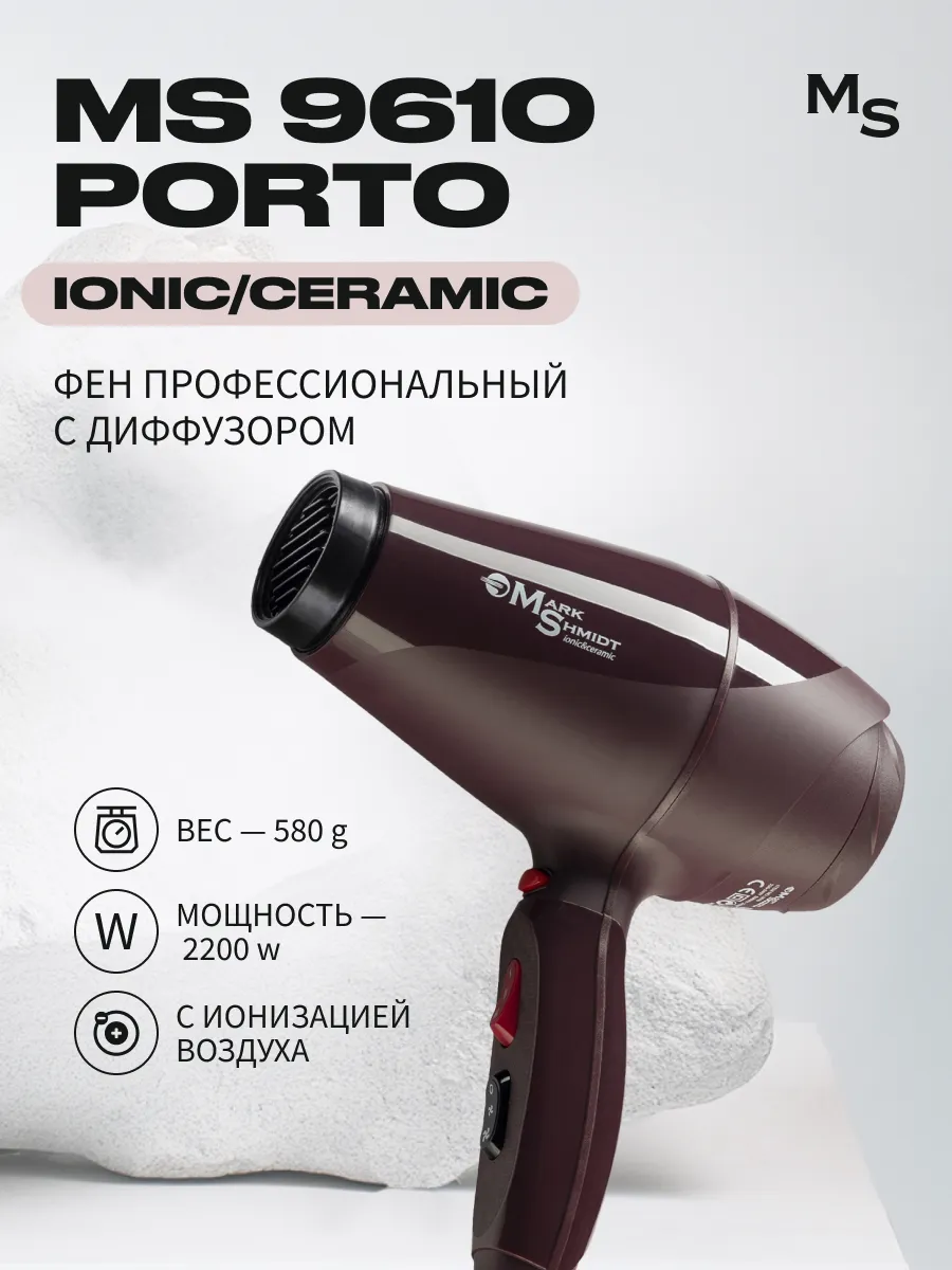Фен для волос Mark Shmidt 9610 COMPACT ionic,ceramic+диффузор, porto