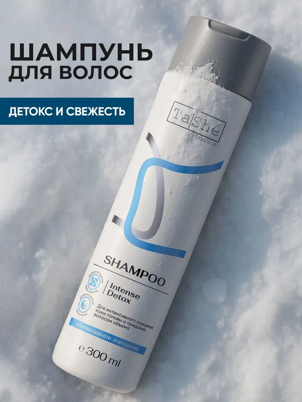 Шампунь бессульфатный Tashe professional "Fresh & Detox", 300 мл
