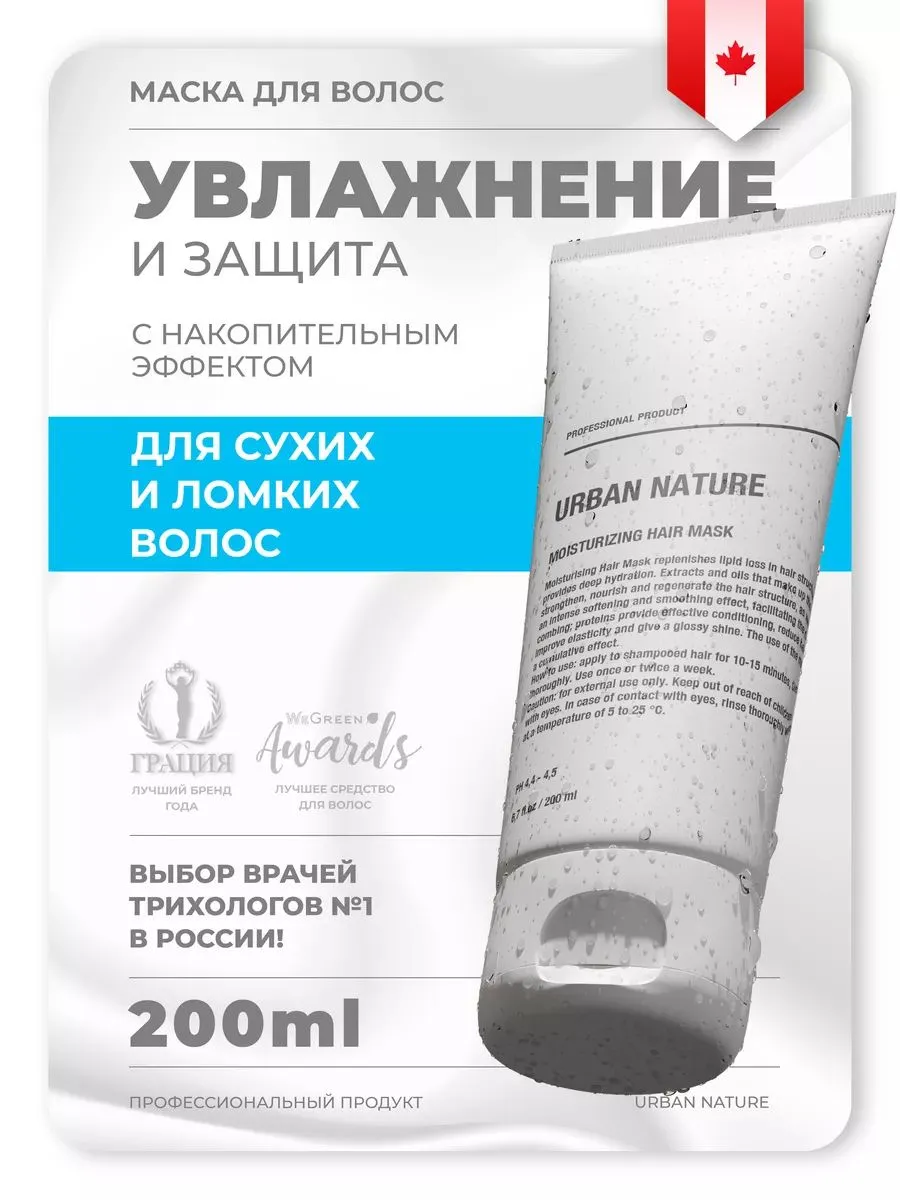 Маска URBAN NATURE увлажняющая, 200 мл
