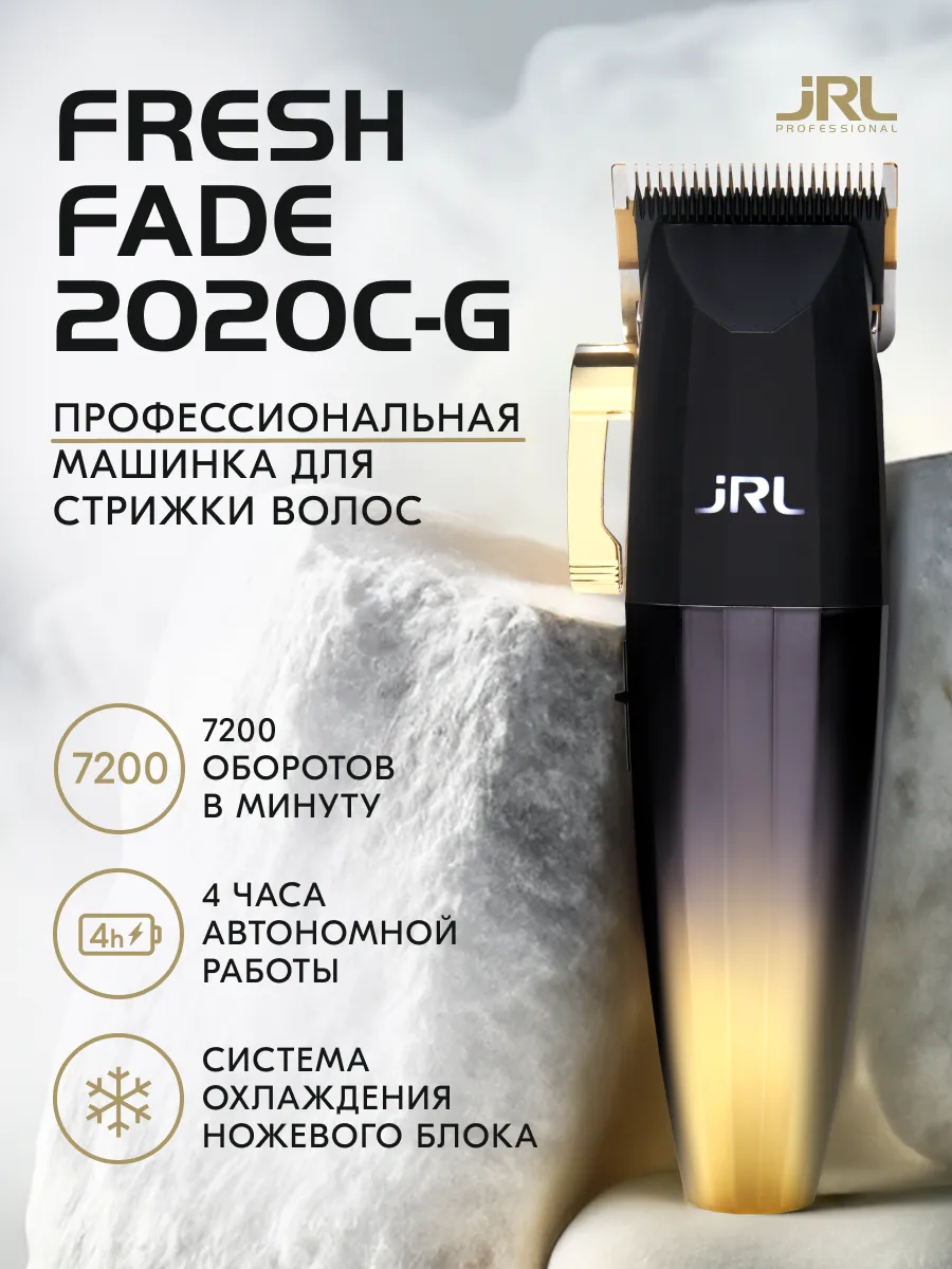 JRL Машинка для стрижки волос золотой корпус, нож 45 мм, FF 2020C Gold