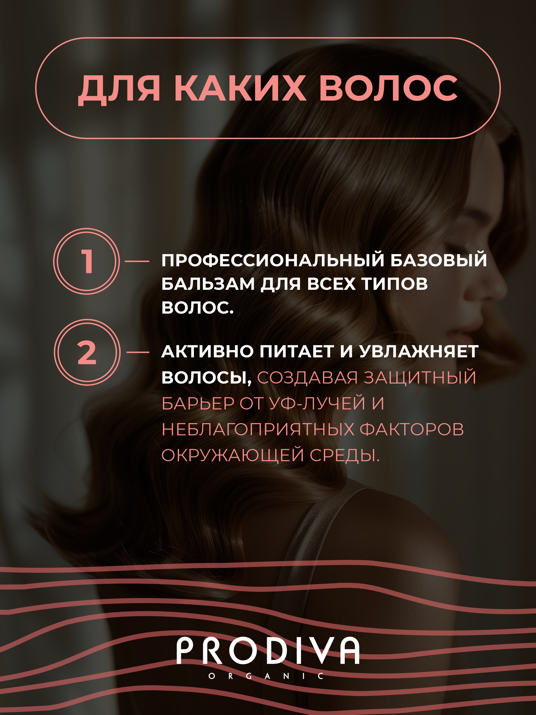 Базовый бальзам для домашнего ухода PRODIVA The Foundation Balm, 100 мл
