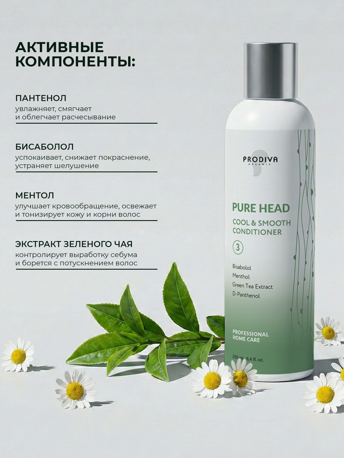 Освежающий кондиционер для волос и кожи головы PRODIVA Pure Head Cool & Smooth Conditioner, 250 мл
