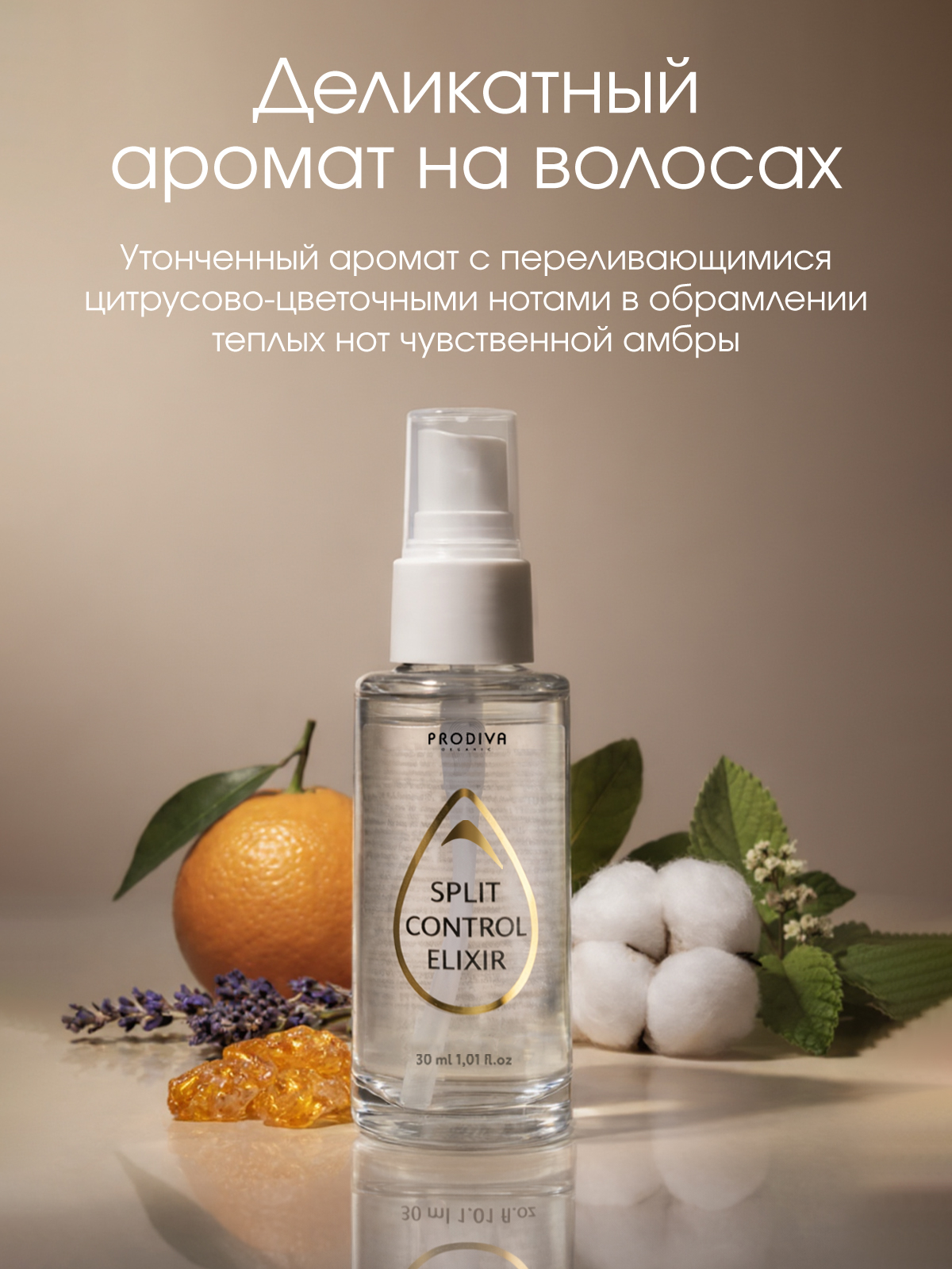 Эликсир для кончиков волос PRODIVA Split Control Elixir, 30 мл