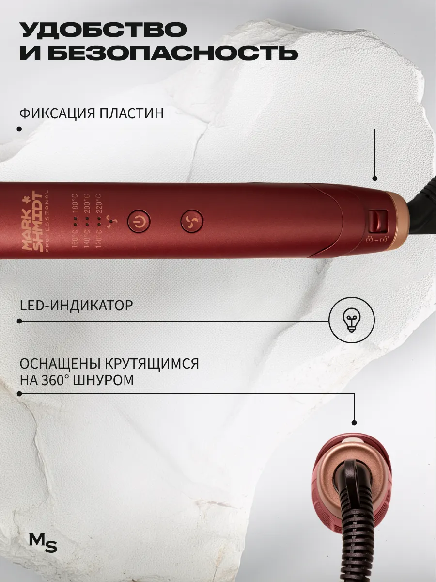 Щипцы-выпрямители Mark Shmidt 303 HyperFlow ceramic MAROON, бордовые