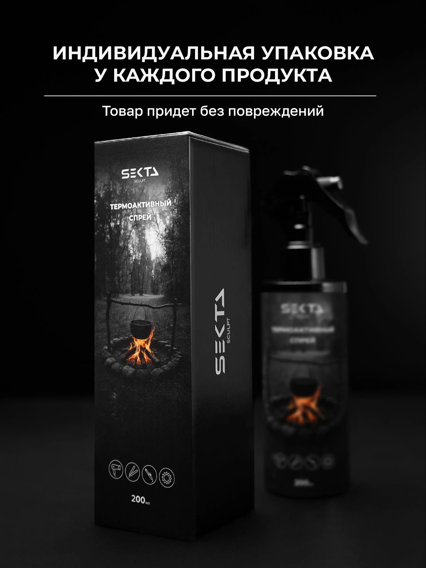 Термоактивный спрей Hair Sekta, 200 мл