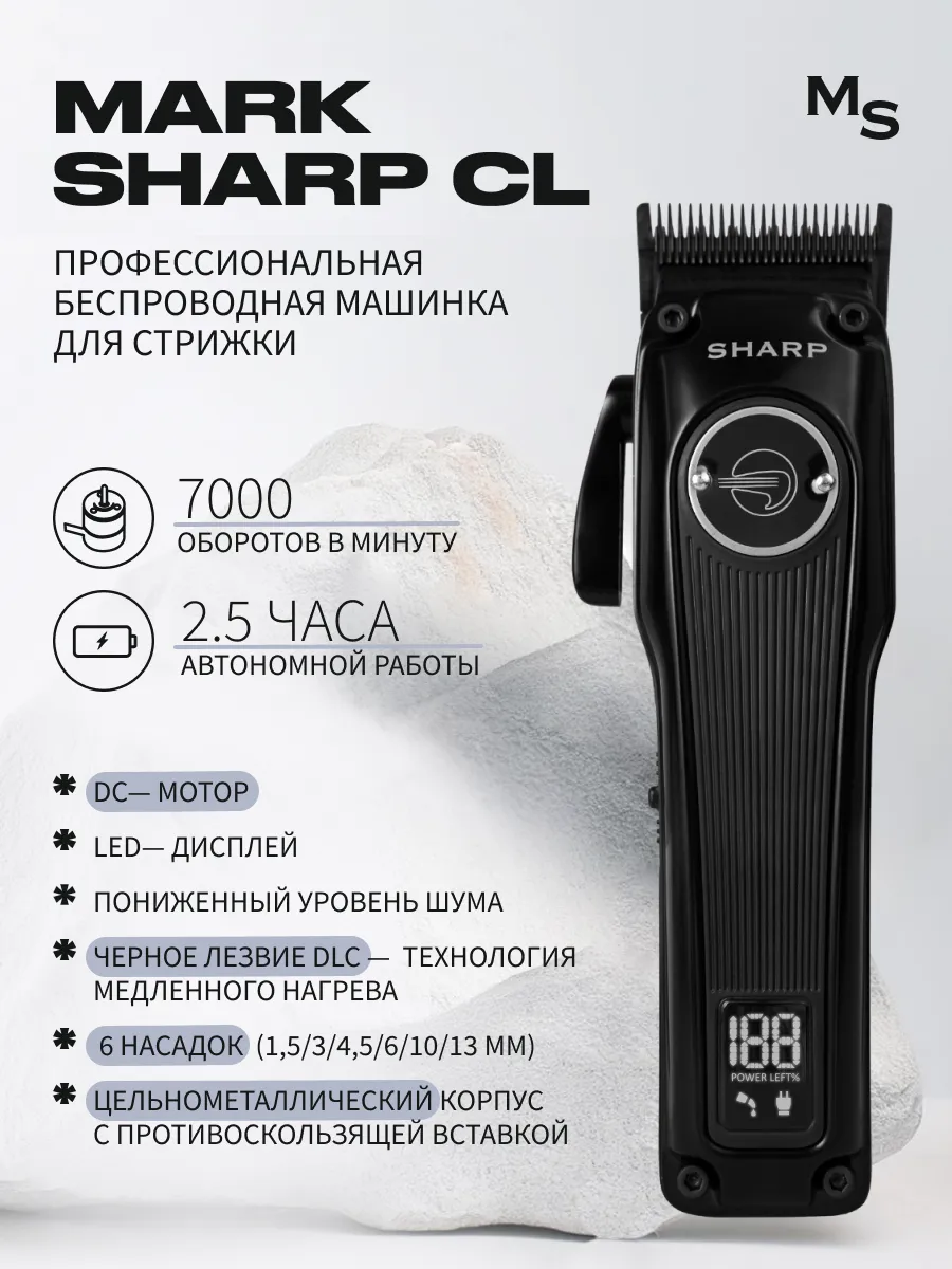 Машинка для стрижки волос Mark Shmidt SHARP CL